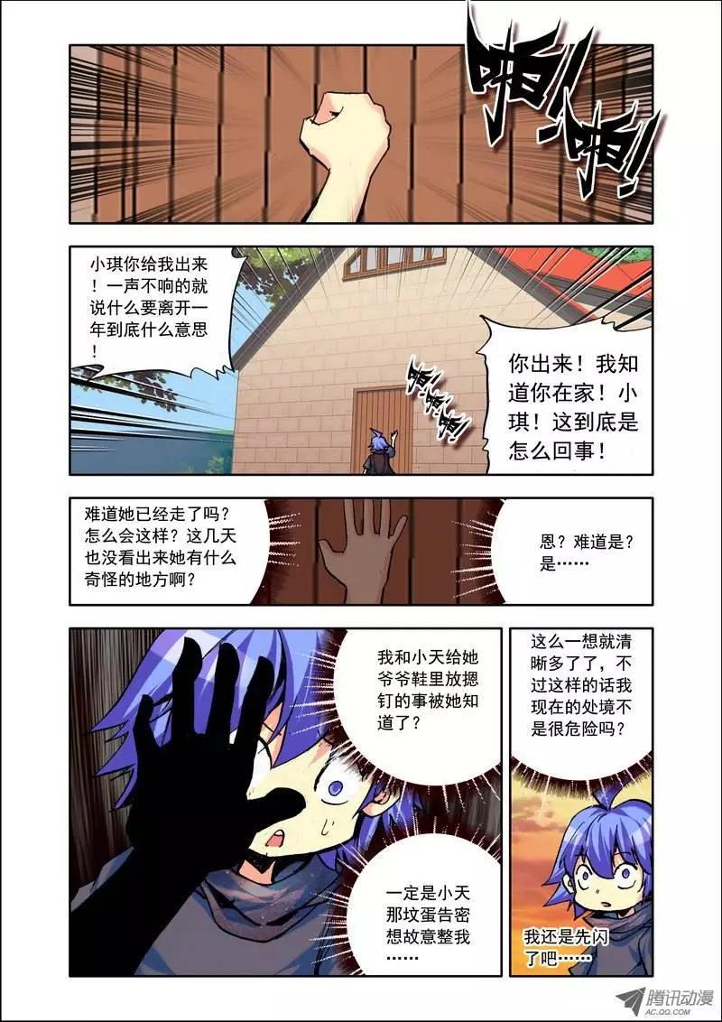 🍣天星之子 第96集 小琪 第4页