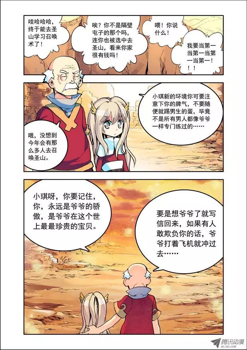 🍣天星之子 第96集 小琪 第5页