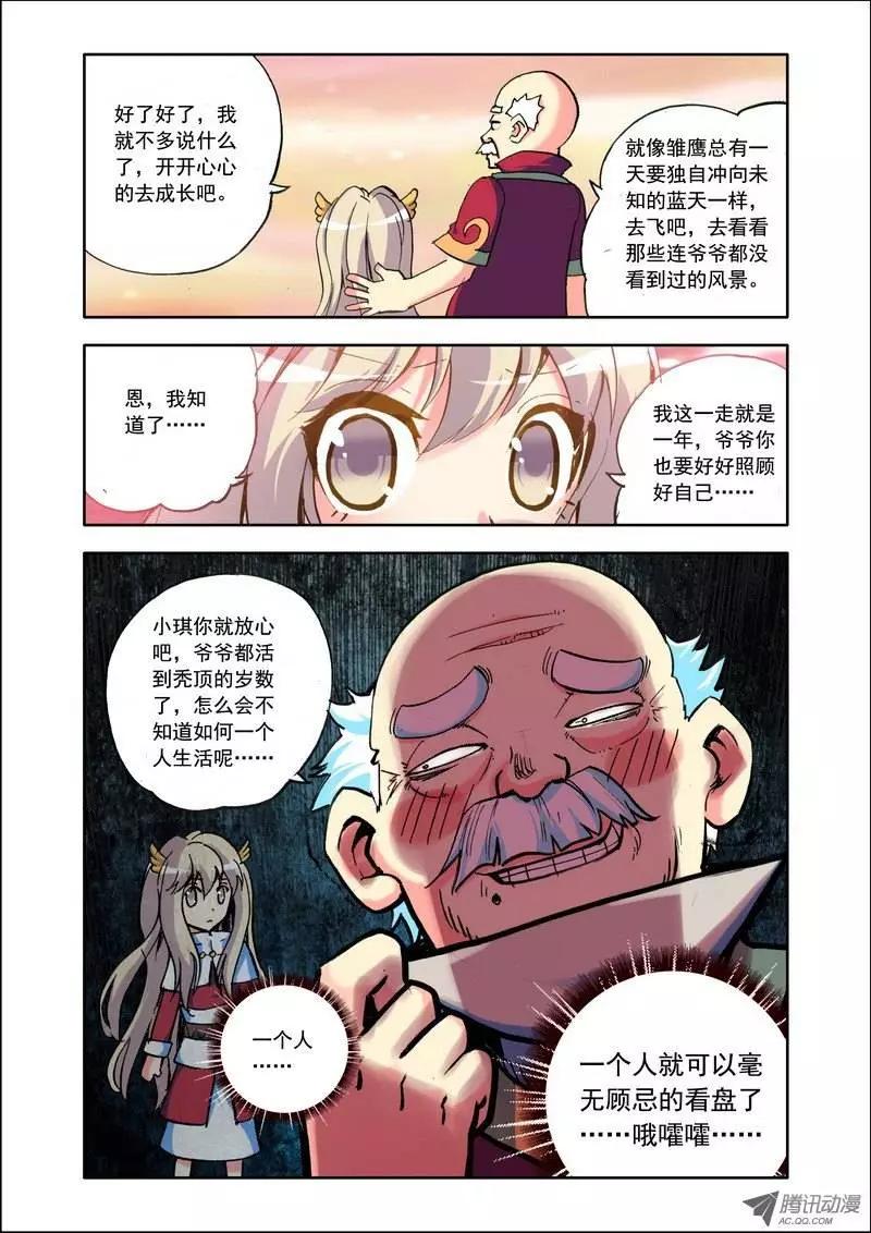 🍣天星之子 第96集 小琪 第6页