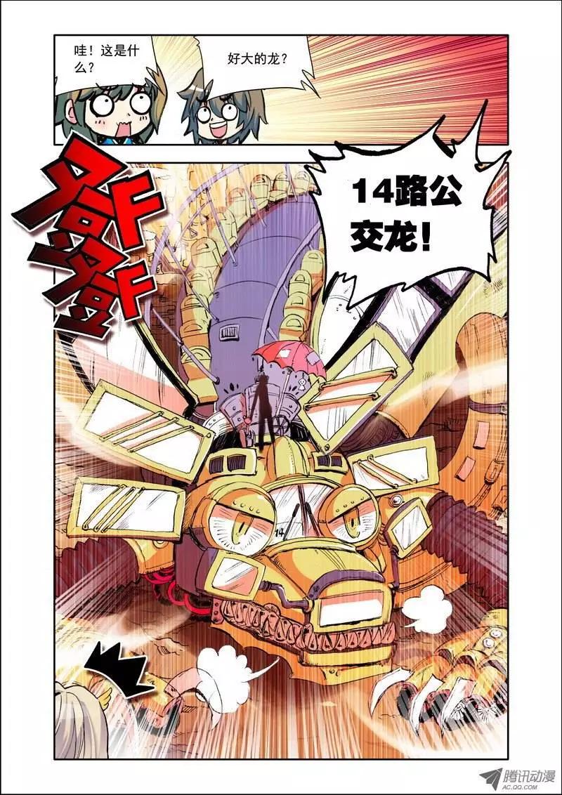 🍣天星之子 第96集 小琪 第8页