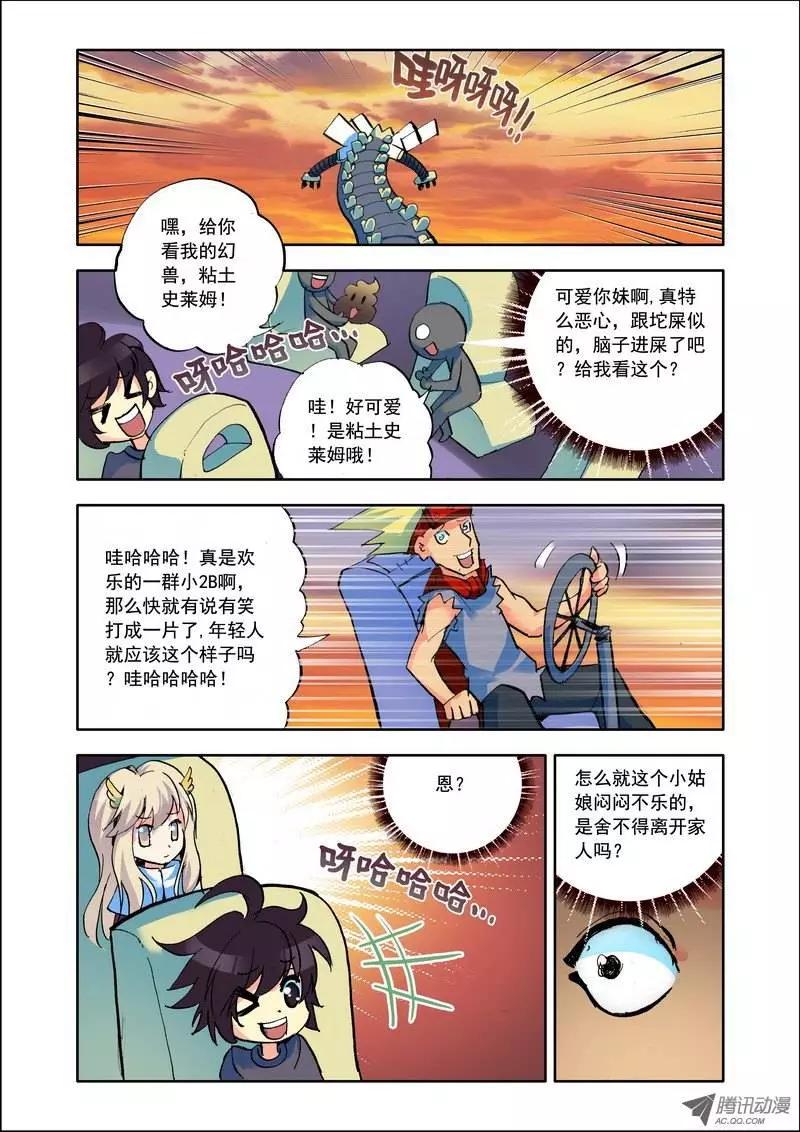 🍣天星之子 第96集 小琪 第9页