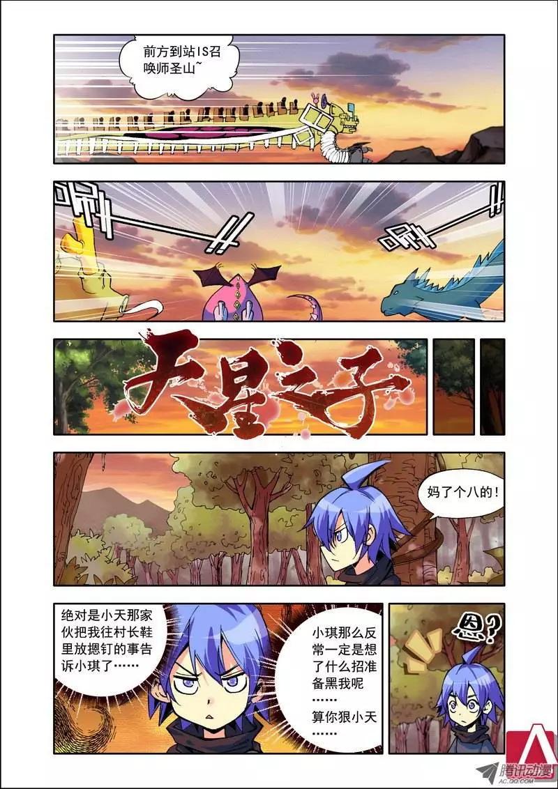 🍣天星之子 第97集 拜拜小天 第1页