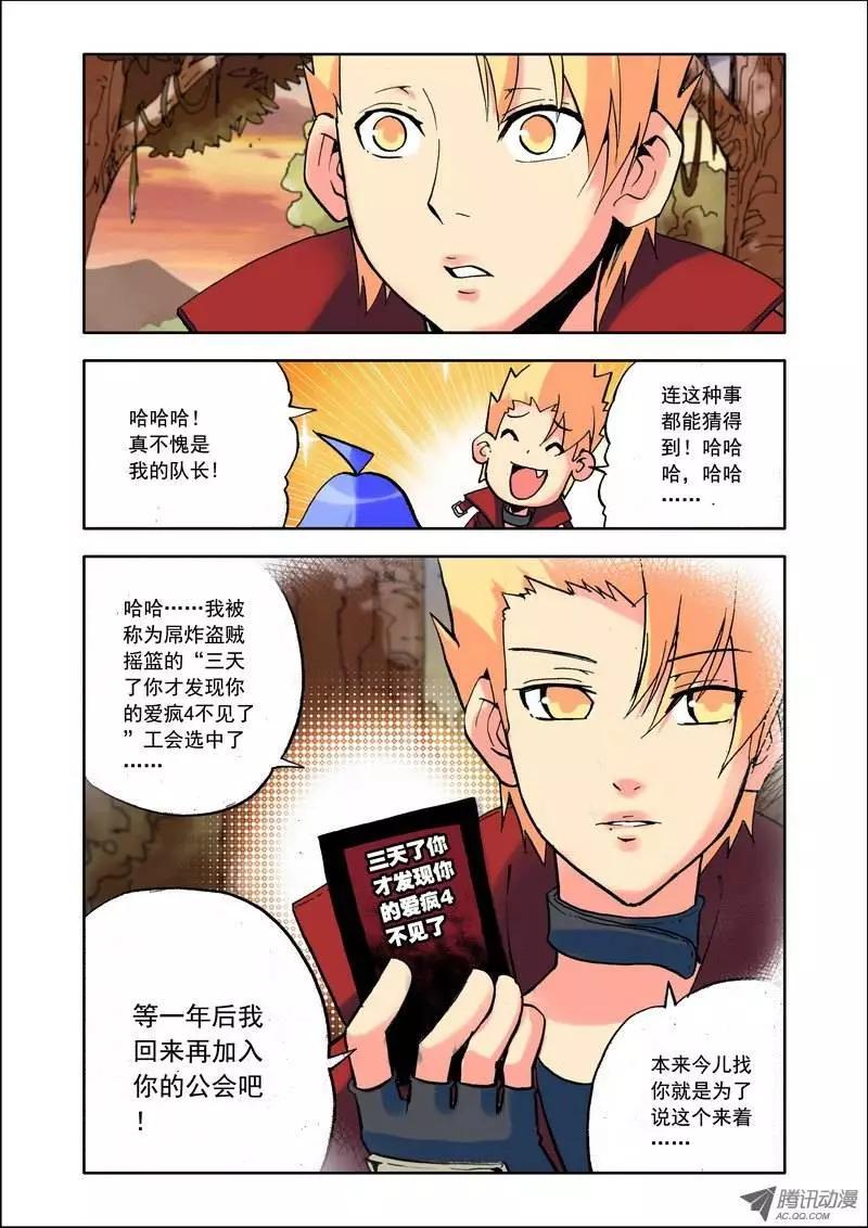 🍣天星之子 第97集 拜拜小天 第10页