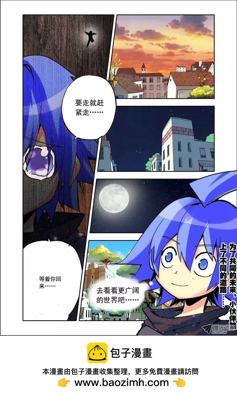 🍣天星之子 第97集 拜拜小天 第12页