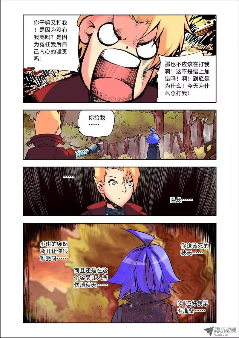 🍣天星之子 第97集 拜拜小天 第7页