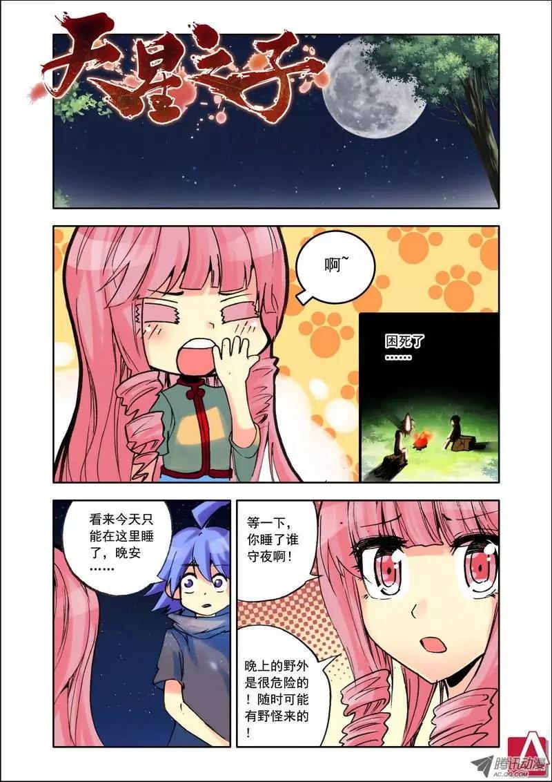 🍣天星之子 第101集 哥布林村 第1页