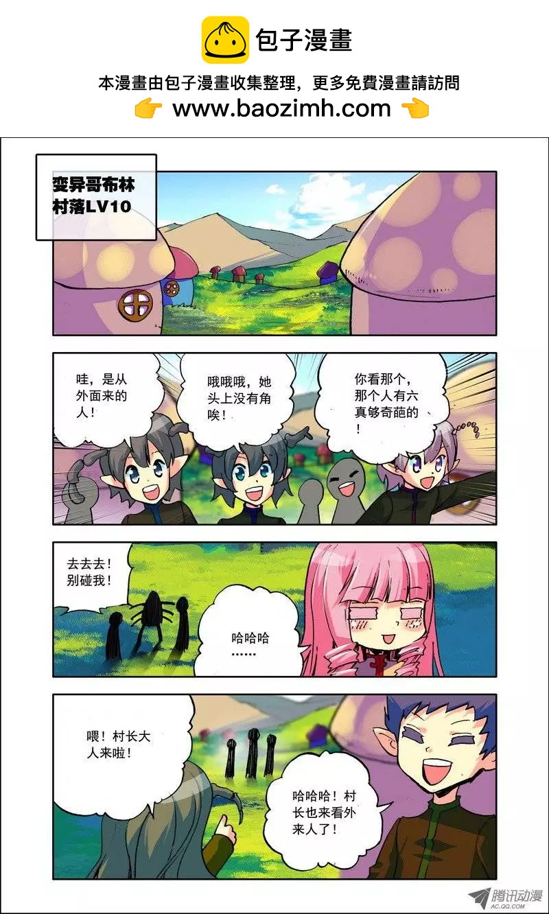 🍣天星之子 第101集 哥布林村 第10页