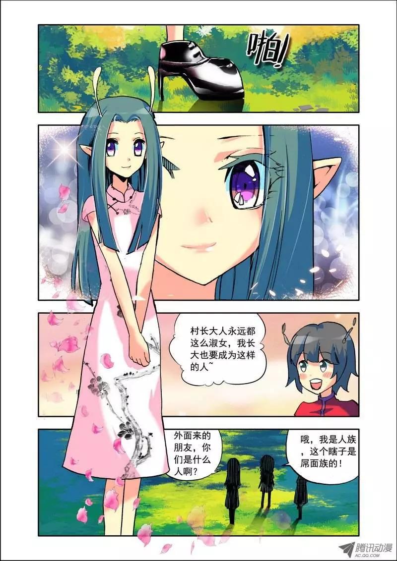 🍣天星之子 第101集 哥布林村 第11页