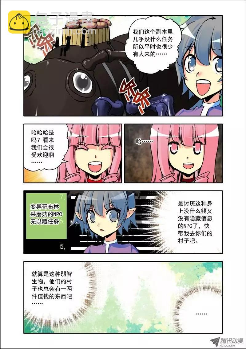 🍣天星之子 第101集 哥布林村 第8页