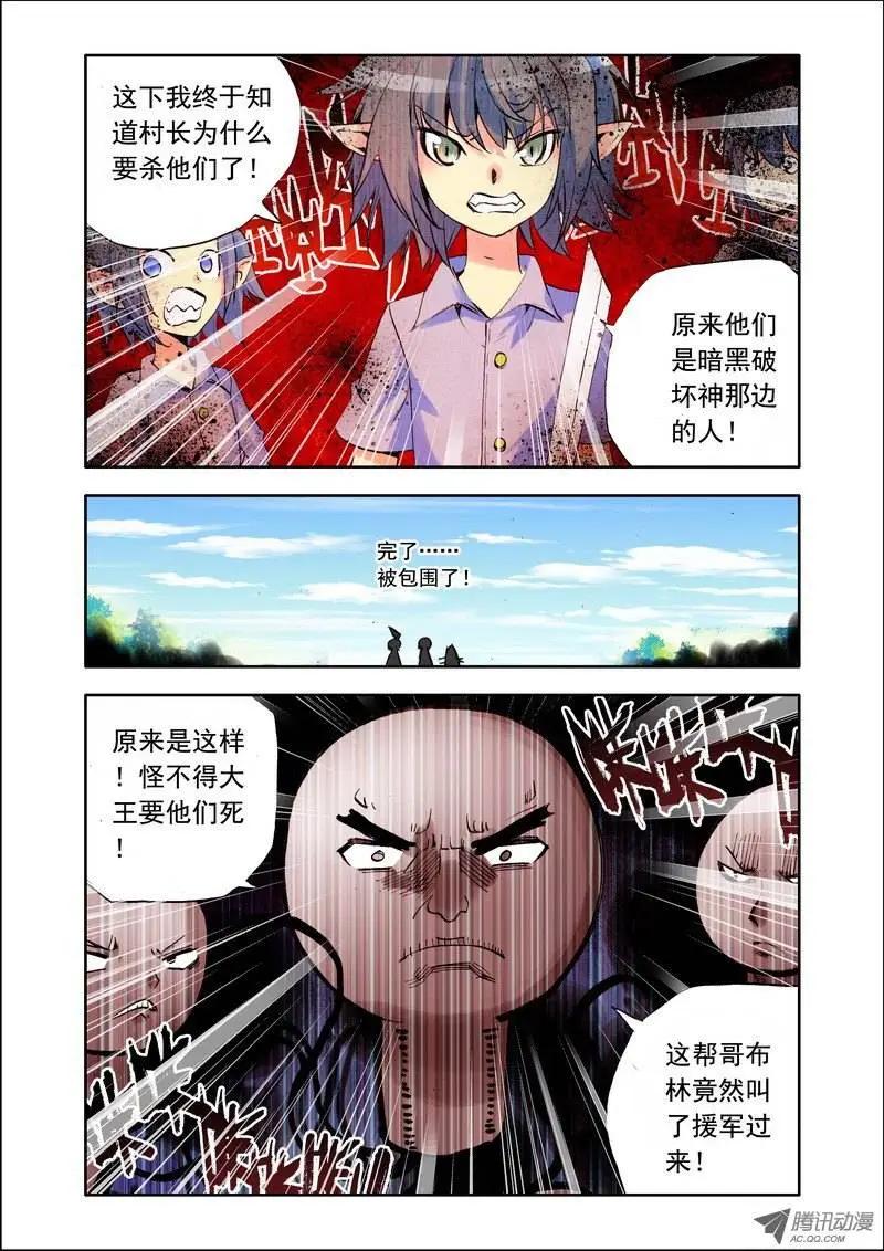 🍣天星之子 第103集 暗黑破坏者 第10页