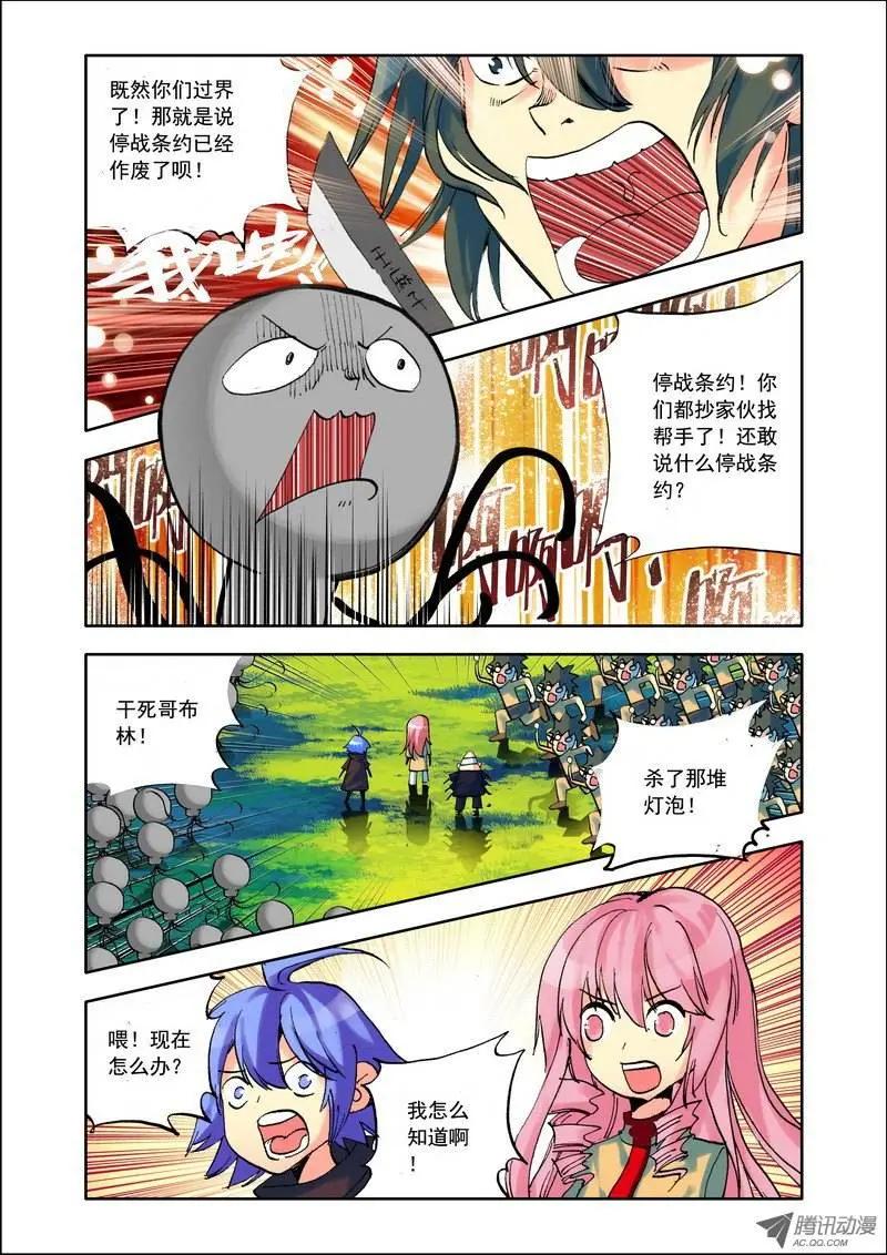 🍣天星之子 第103集 暗黑破坏者 第11页