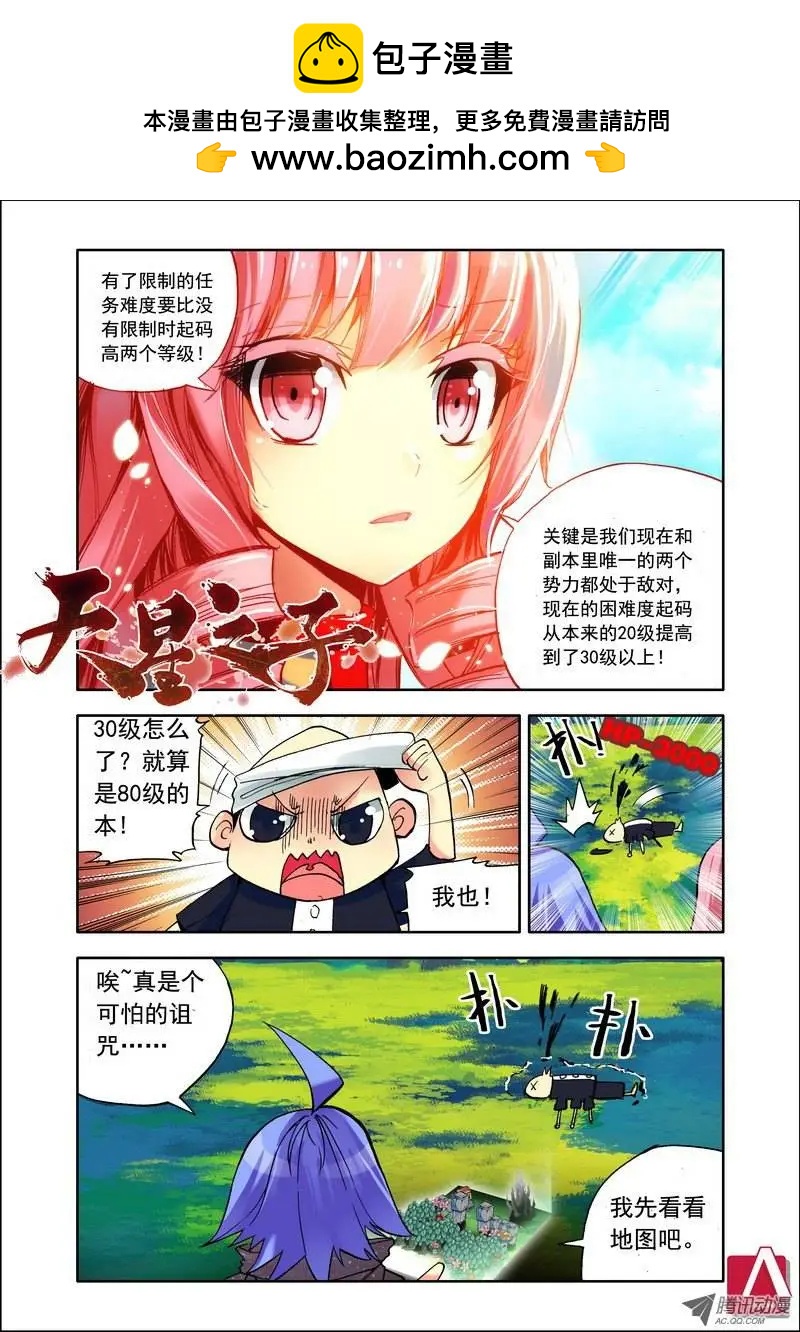 🍣天星之子 第103集 暗黑破坏者 第2页