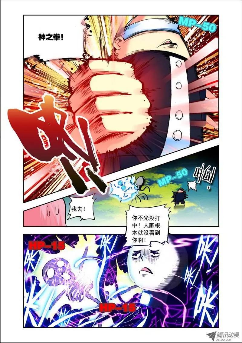 🍣天星之子 第103集 暗黑破坏者 第6页