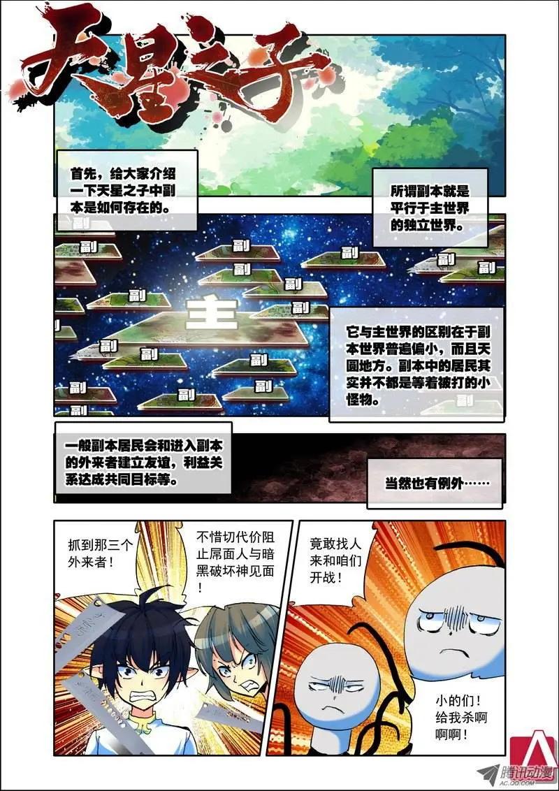 🍣天星之子 第105集 暗黑破坏神 第1页