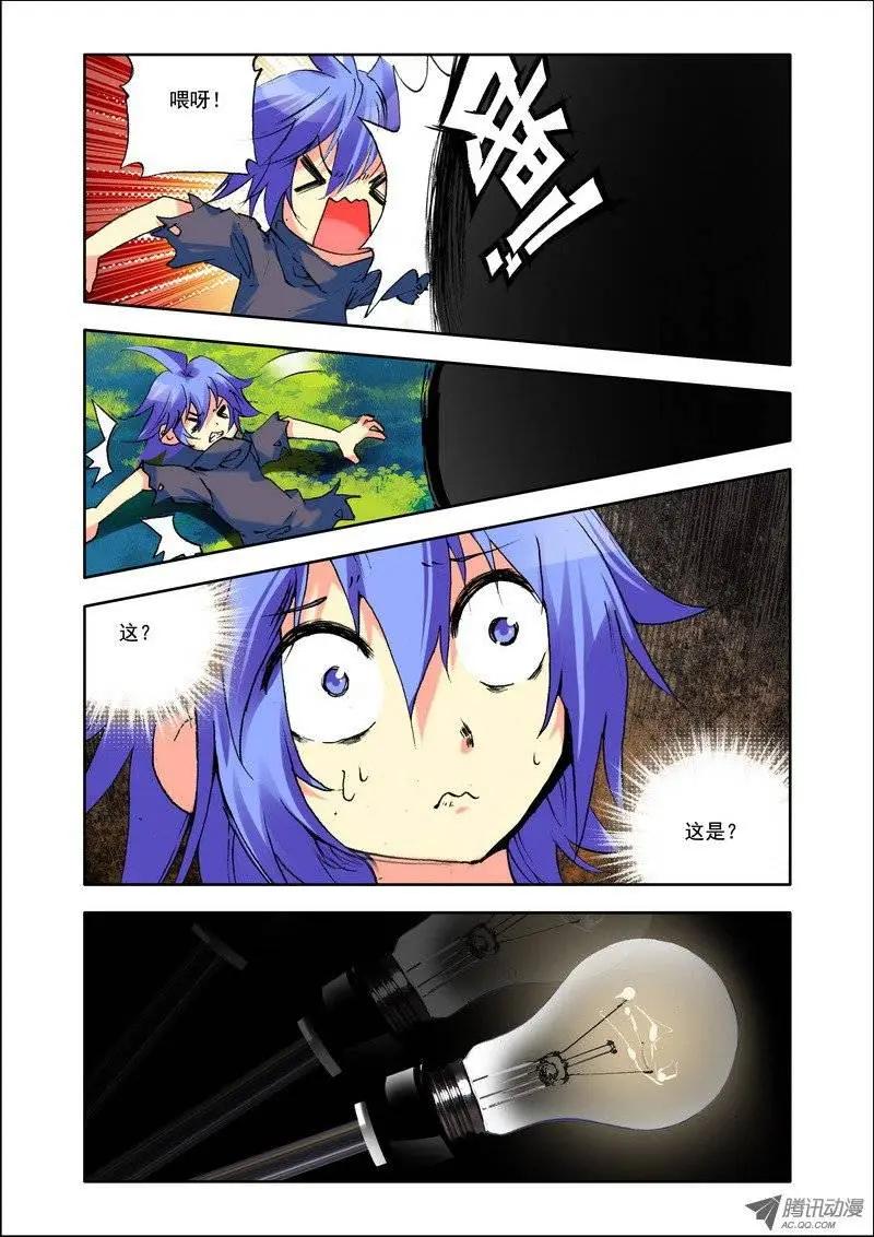 🍣天星之子 第105集 暗黑破坏神 第10页