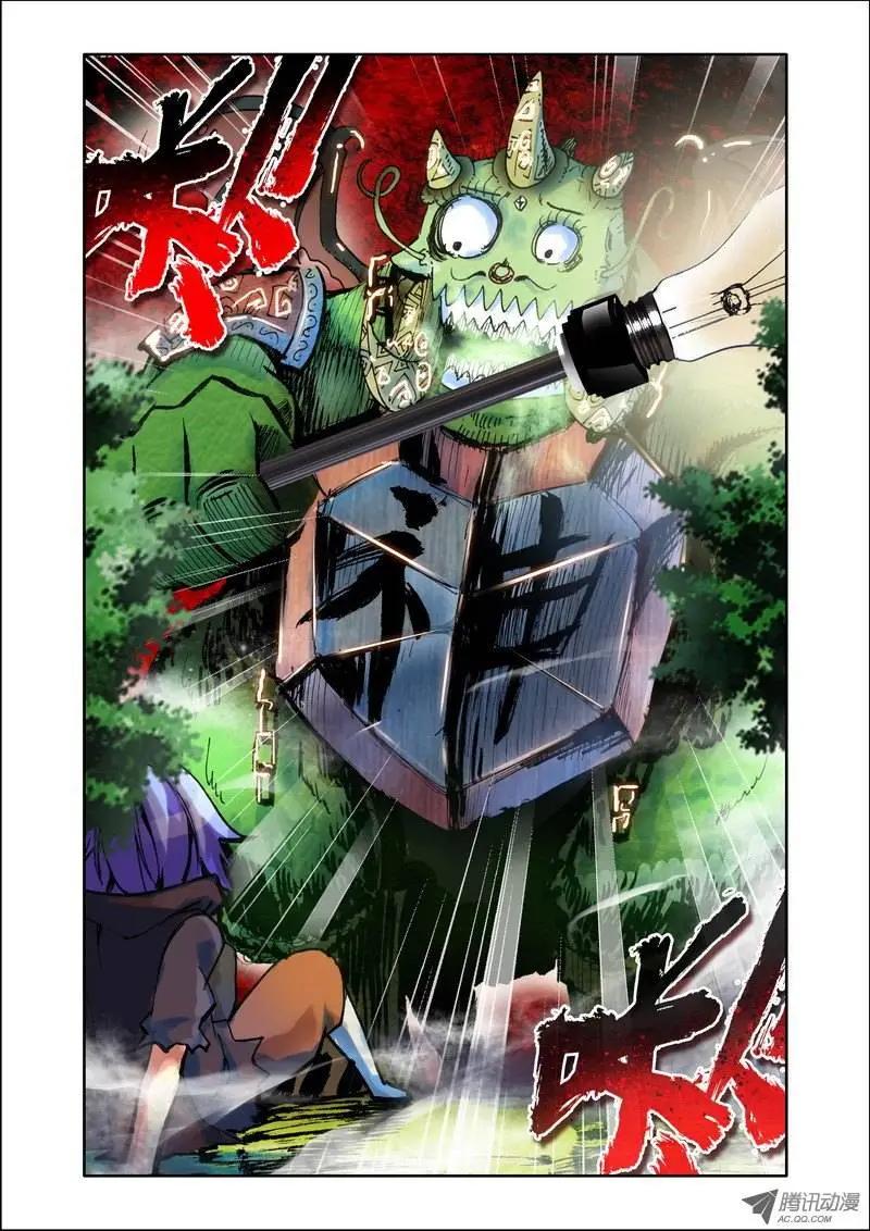 🍣天星之子 第105集 暗黑破坏神 第11页
