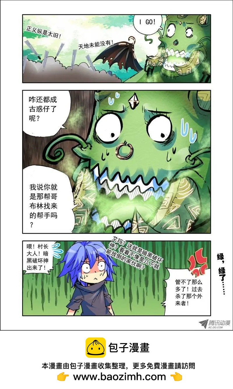 🍣天星之子 第105集 暗黑破坏神 第12页