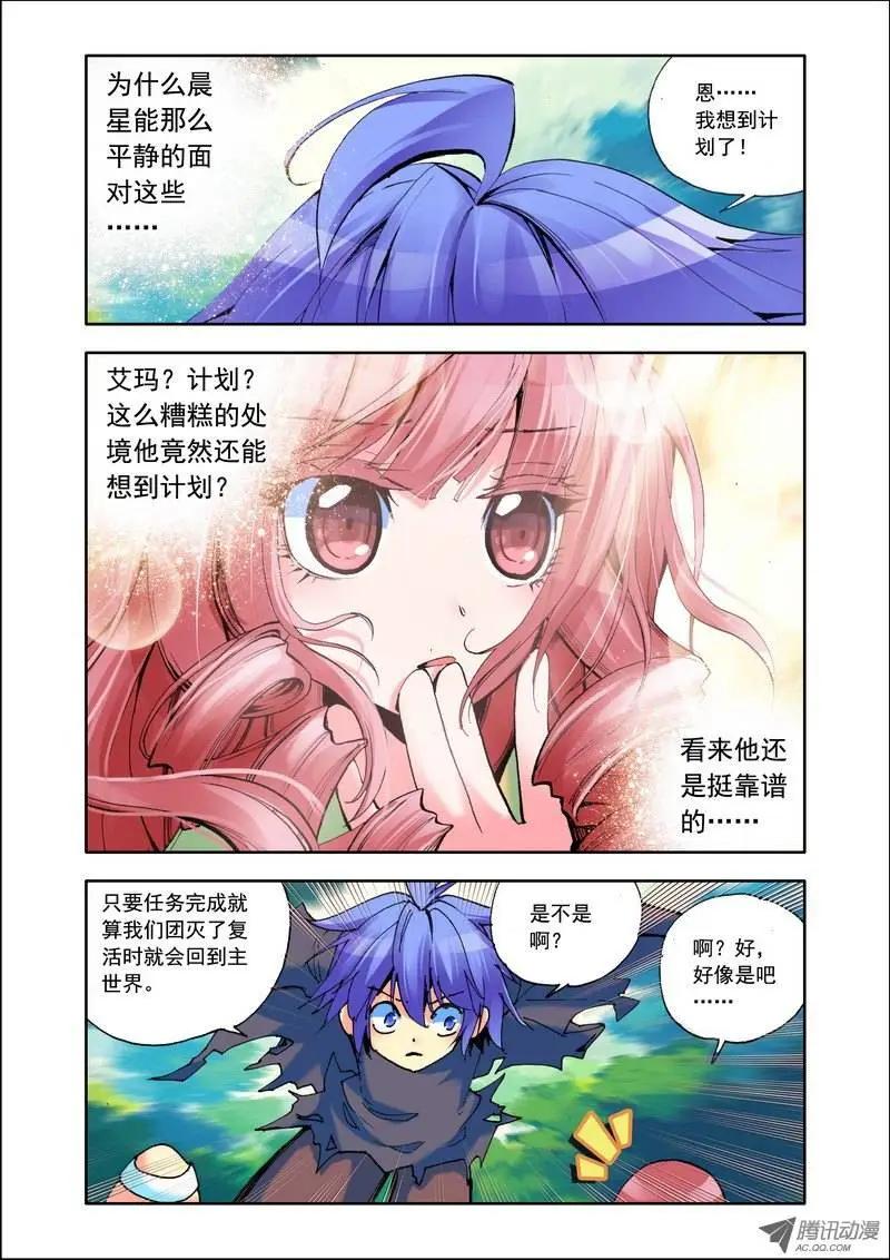 🍣天星之子 第105集 暗黑破坏神 第3页