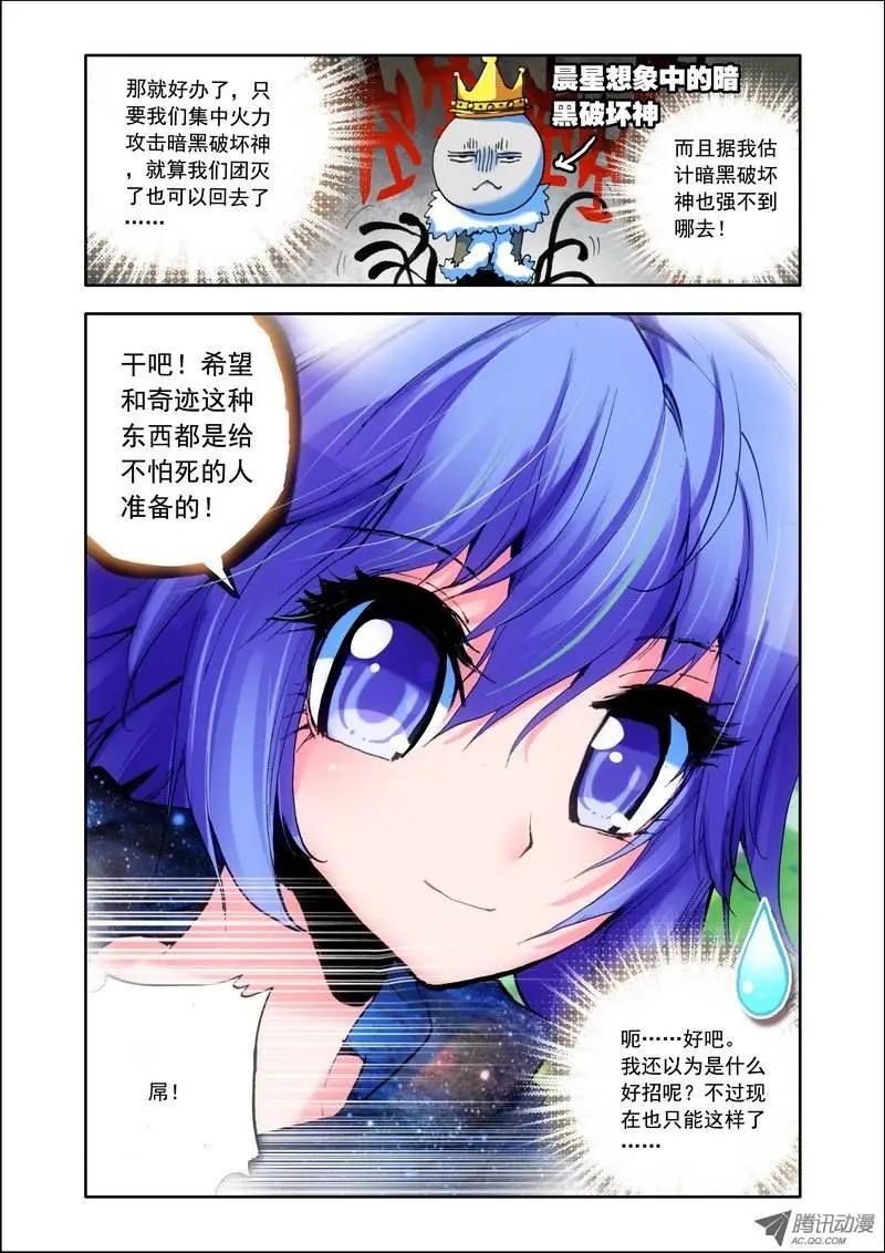 🍣天星之子 第105集 暗黑破坏神 第4页