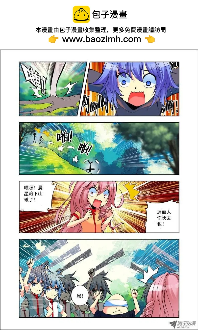 🍣天星之子 第105集 暗黑破坏神 第5页
