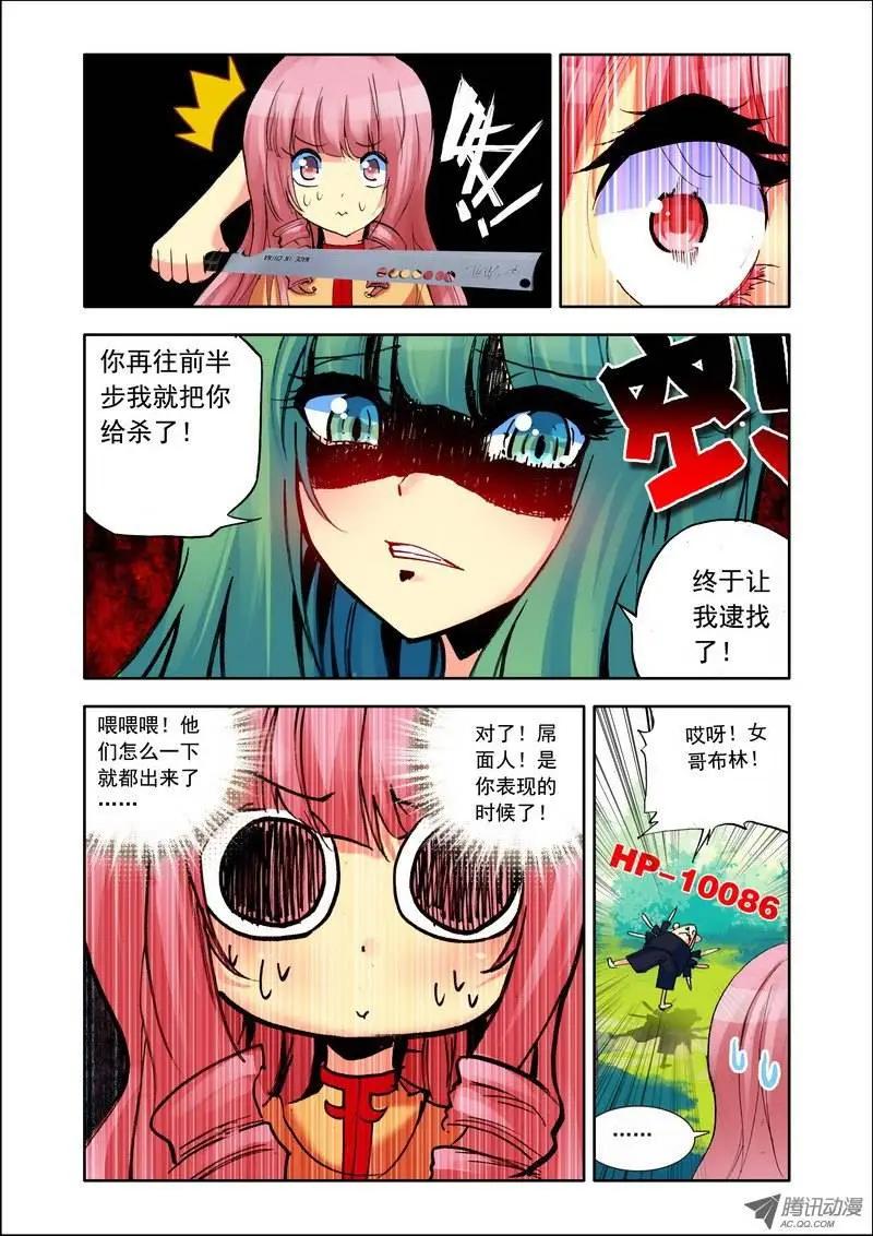 🍣天星之子 第105集 暗黑破坏神 第6页