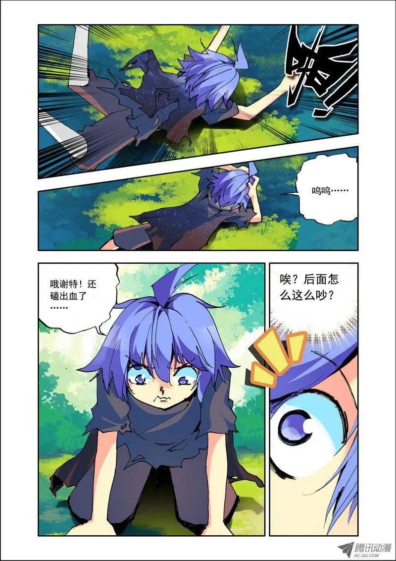 🍣天星之子 第105集 暗黑破坏神 第8页