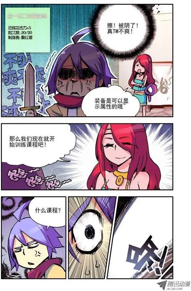 🍣天星之子 第11集 特训开始 第10页