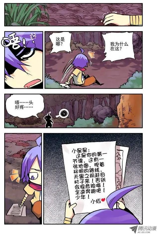 🍣天星之子 第11集 特训开始 第11页