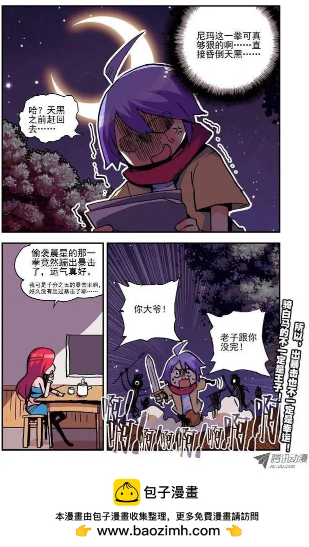 🍣天星之子 第11集 特训开始 第12页