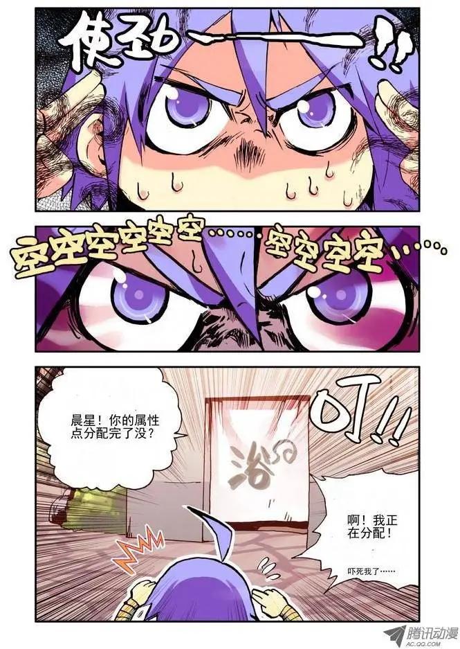 🍣天星之子 第11集 特训开始 第3页