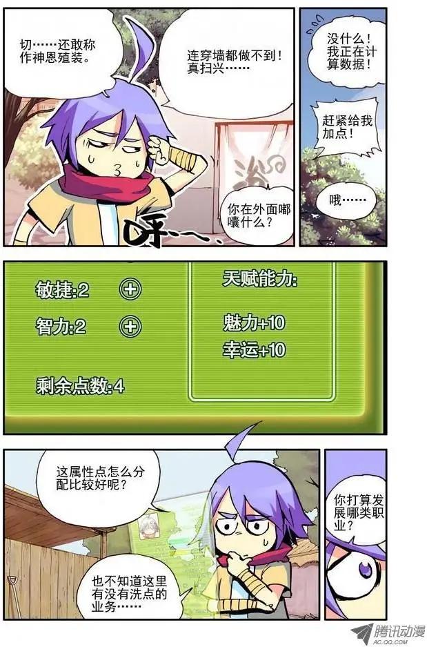 🍣天星之子 第11集 特训开始 第4页
