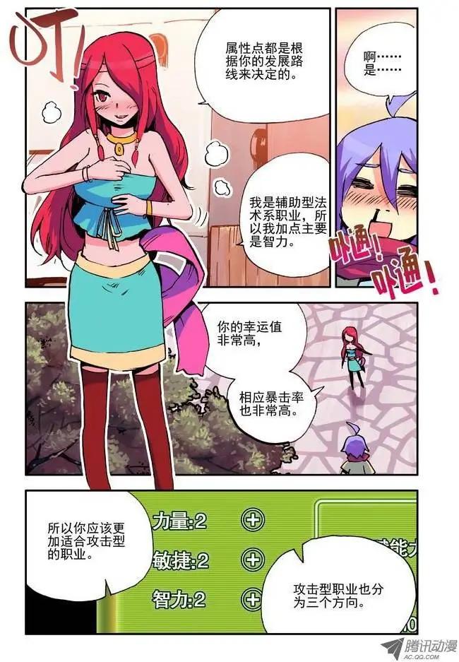 🍣天星之子 第11集 特训开始 第5页