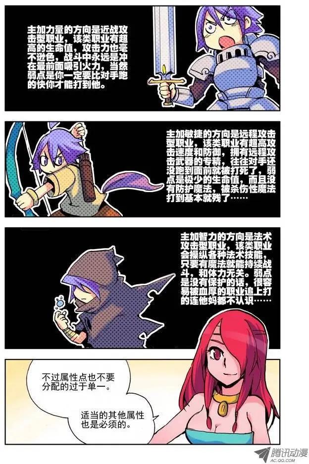 🍣天星之子 第11集 特训开始 第6页