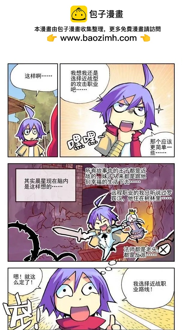 🍣天星之子 第11集 特训开始 第7页