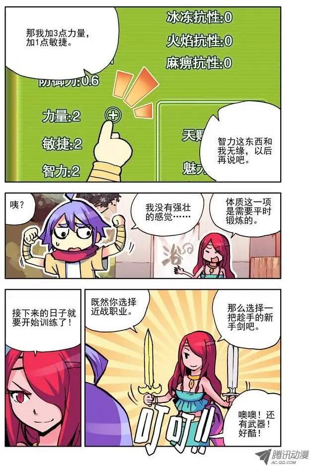 🍣天星之子 第11集 特训开始 第8页
