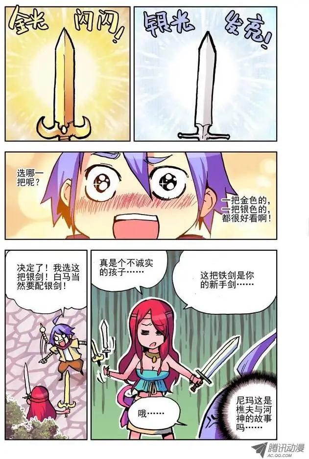 🍣天星之子 第11集 特训开始 第9页
