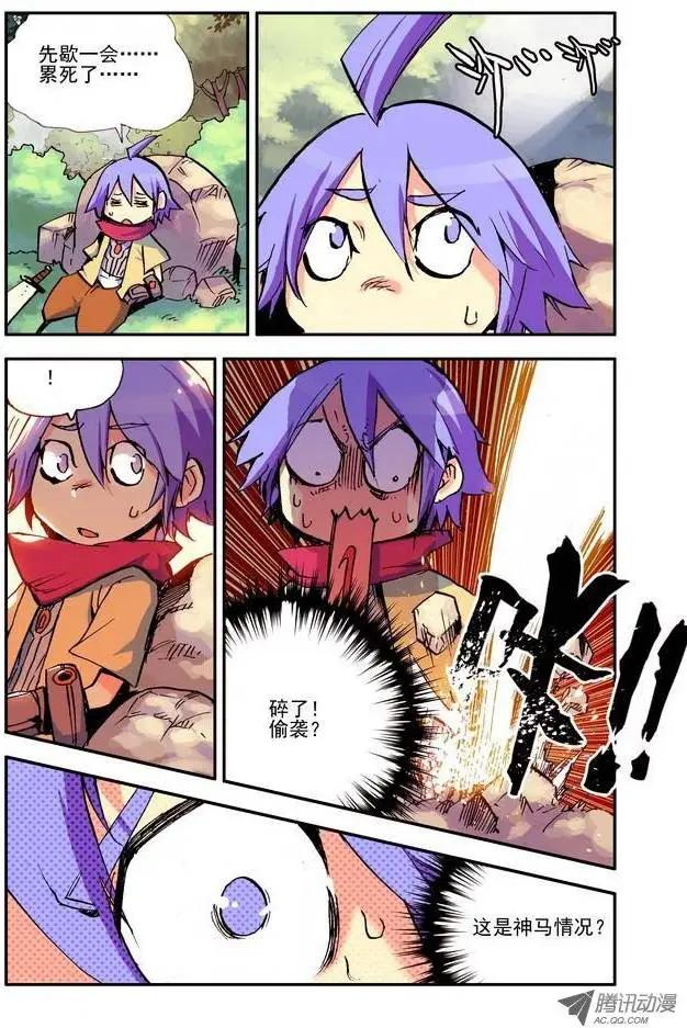 🍣天星之子 第13集 新手任务 第11页