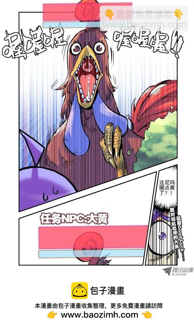 🍣天星之子 第13集 新手任务 第12页