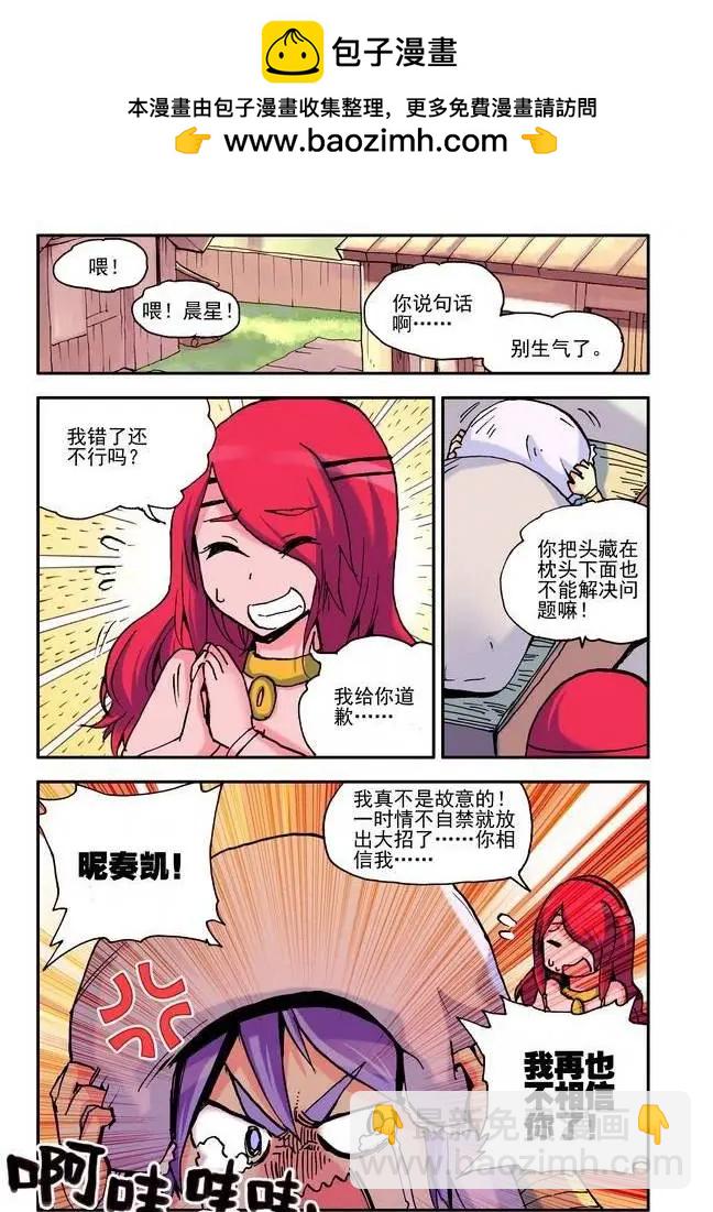 🍣天星之子 第13集 新手任务 第2页