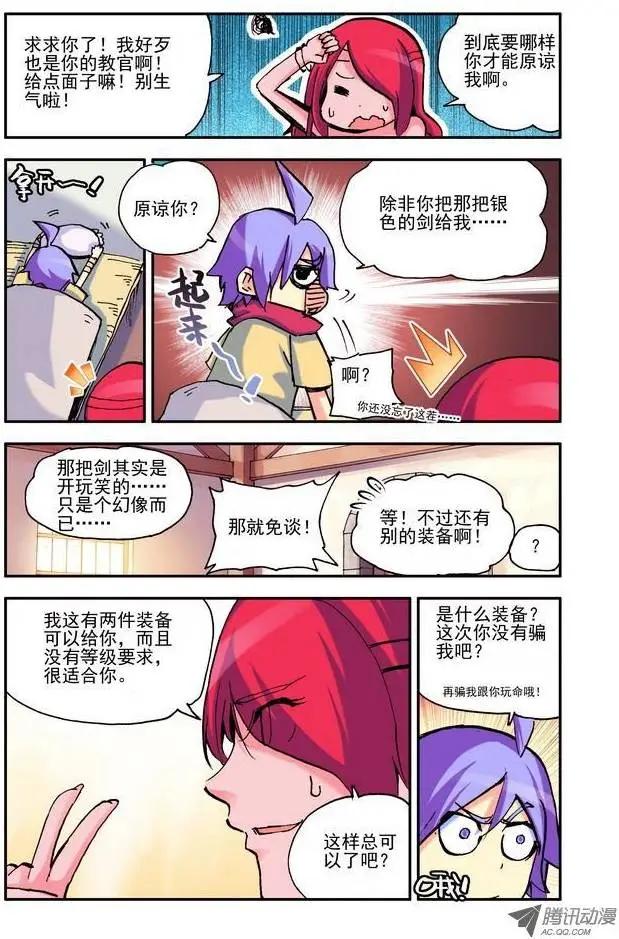 🍣天星之子 第13集 新手任务 第3页