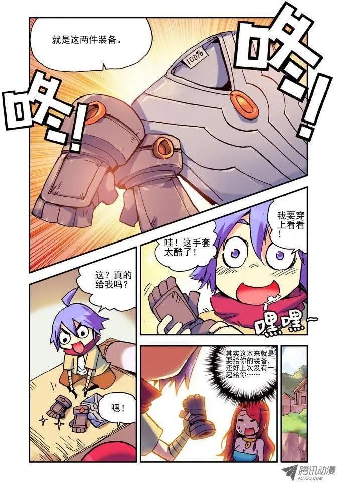 🍣天星之子 第13集 新手任务 第4页