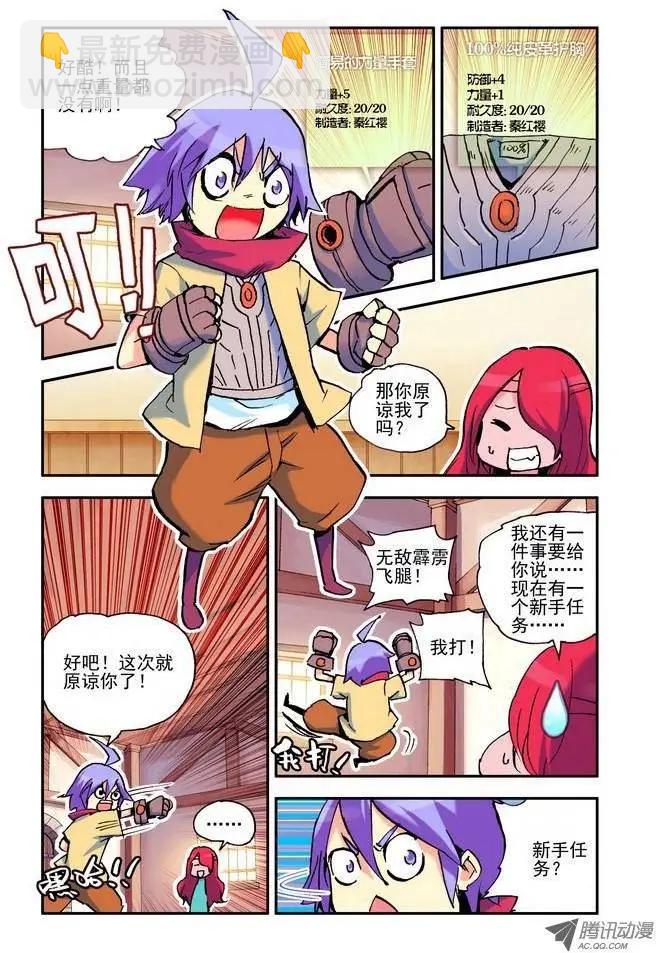 🍣天星之子 第13集 新手任务 第5页