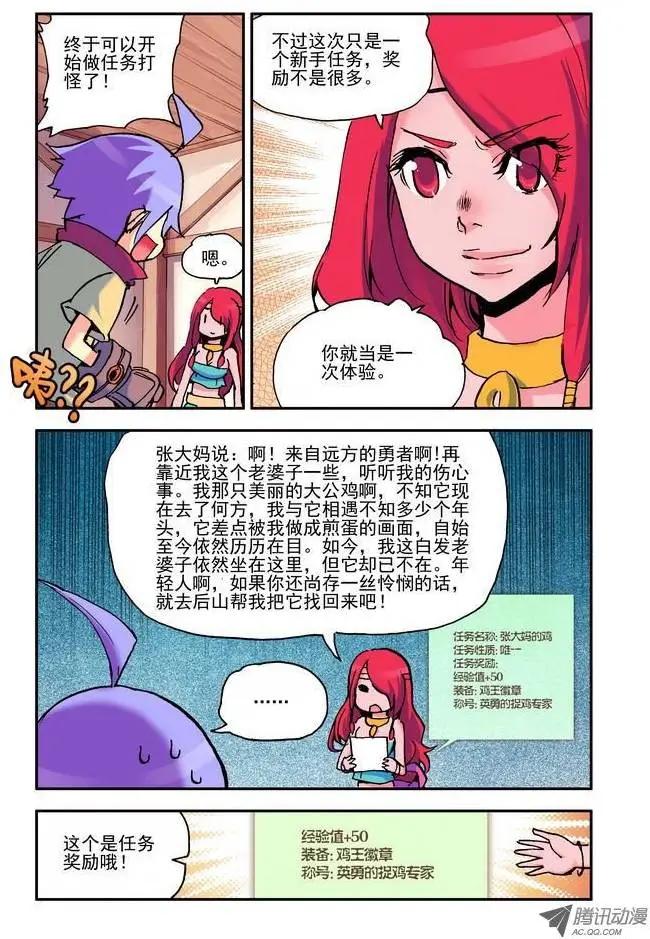 🍣天星之子 第13集 新手任务 第6页