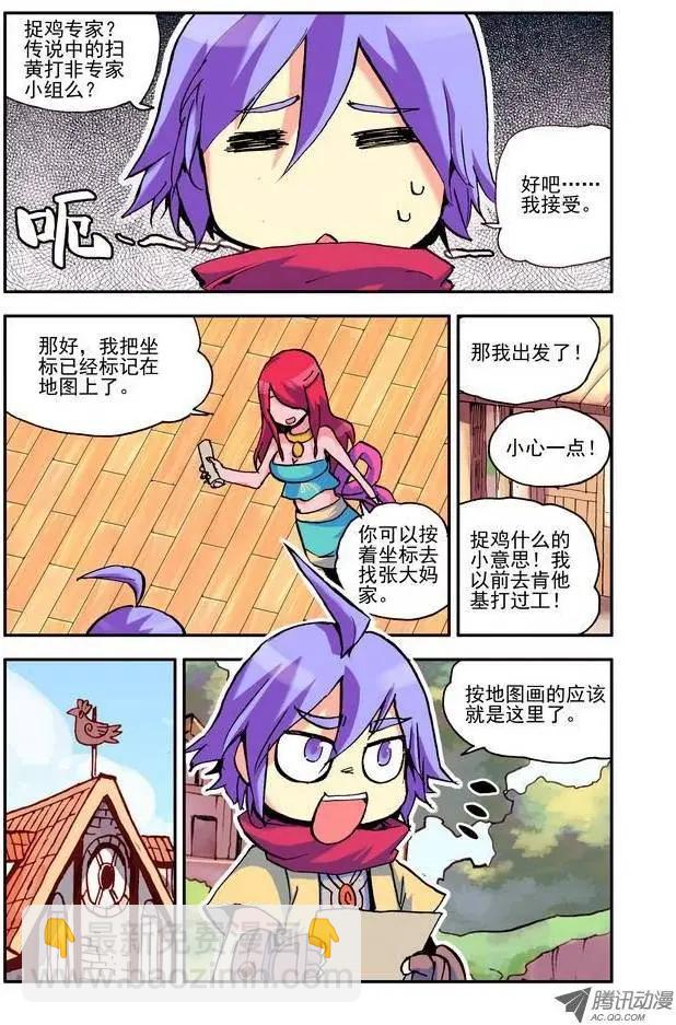 🍣天星之子 第13集 新手任务 第7页