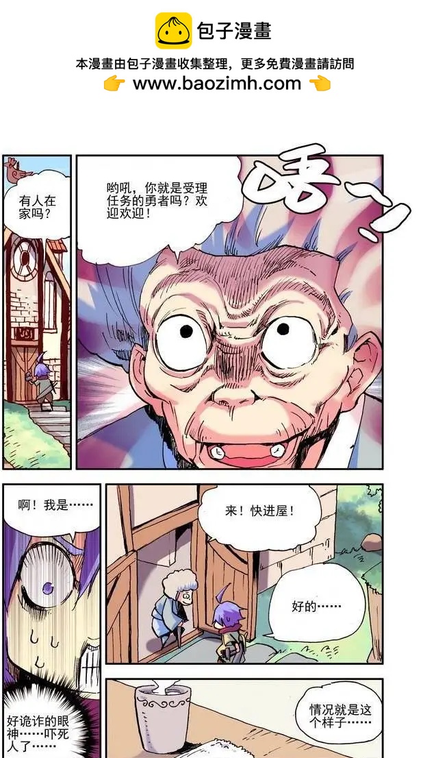 🍣天星之子 第13集 新手任务 第8页