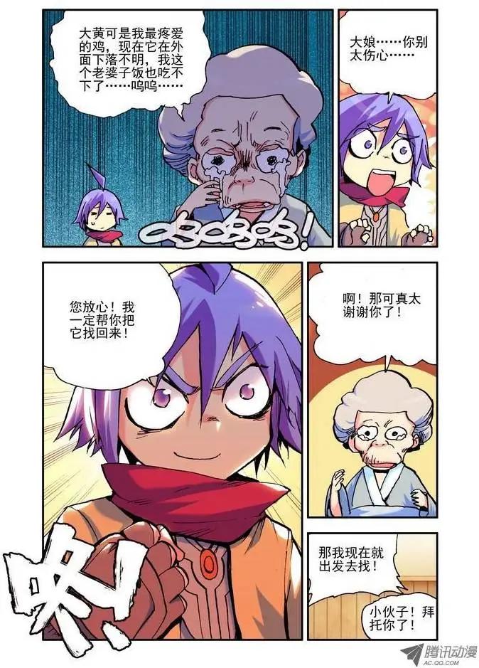 🍣天星之子 第13集 新手任务 第9页