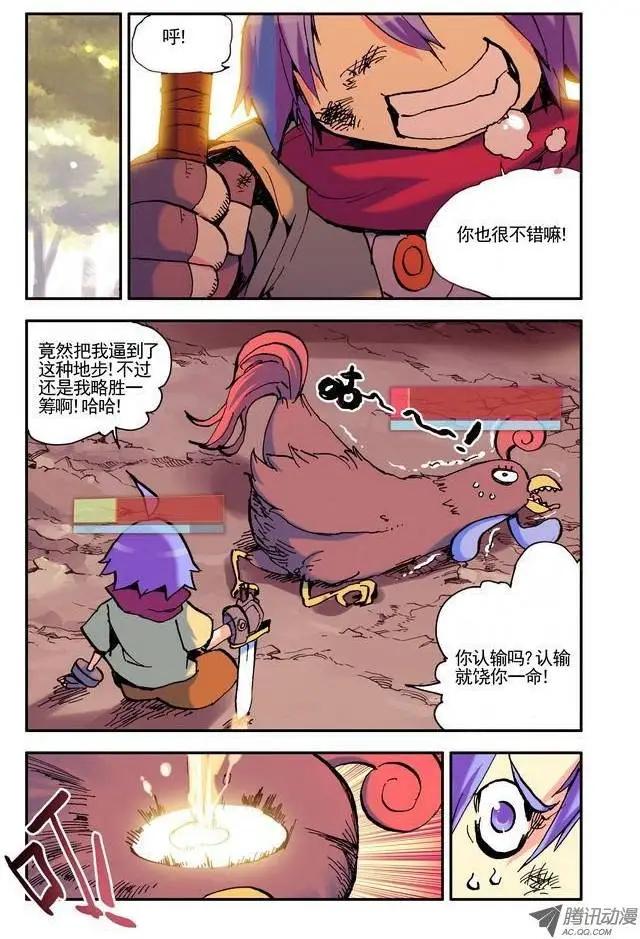 🍣天星之子 第15集 真·大黄 第10页