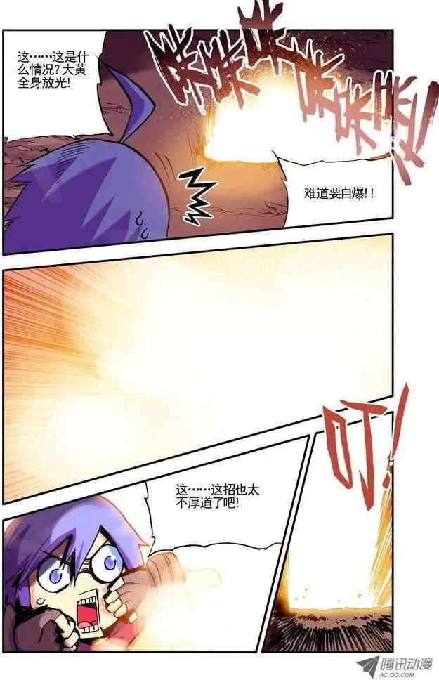 🍣天星之子 第15集 真·大黄 第11页