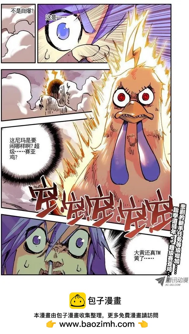 🍣天星之子 第15集 真·大黄 第12页