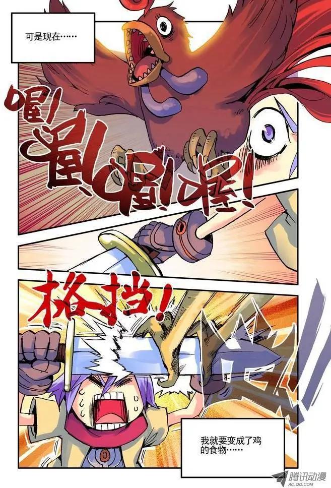 🍣天星之子 第15集 真·大黄 第3页